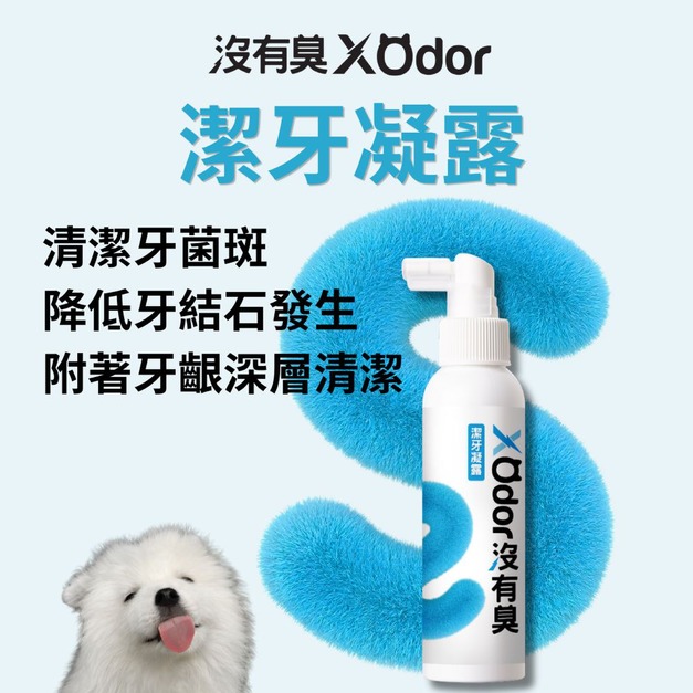 【沒有臭】潔牙凝露