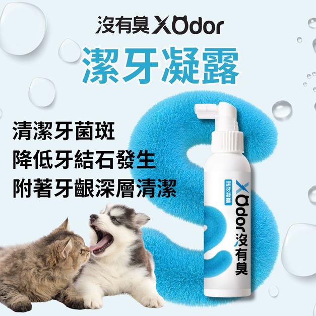 【沒有臭】潔牙凝露