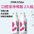 【沒有臭】口腔潔淨噴霧 2入組 (降低口臭/寵物潔牙/口腔噴劑/清潔齒垢/醫大研發/用噴的)