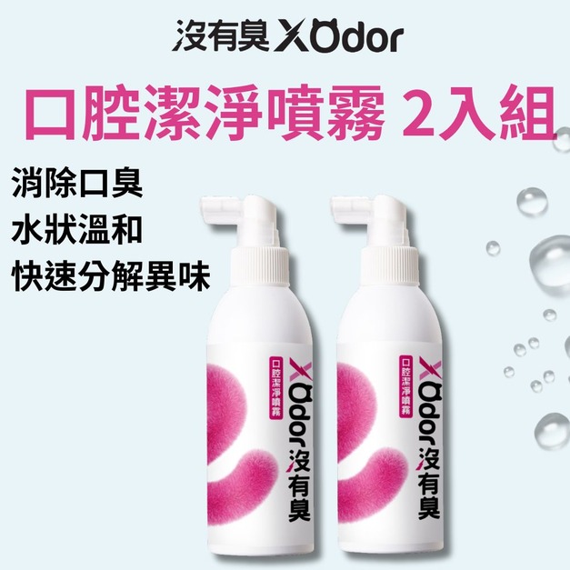 【沒有臭】口腔潔淨噴霧 2入組 (降低口臭/寵物潔牙/口腔噴劑/清潔齒垢/醫大研發/用噴的)