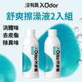 【沒有臭】舒爽擦澡液 2入組 〔附贈糖果紙巾錠 60顆-市價200元〕(乾擦澡/乾洗澡/去體味/寵物身體清潔除臭)
