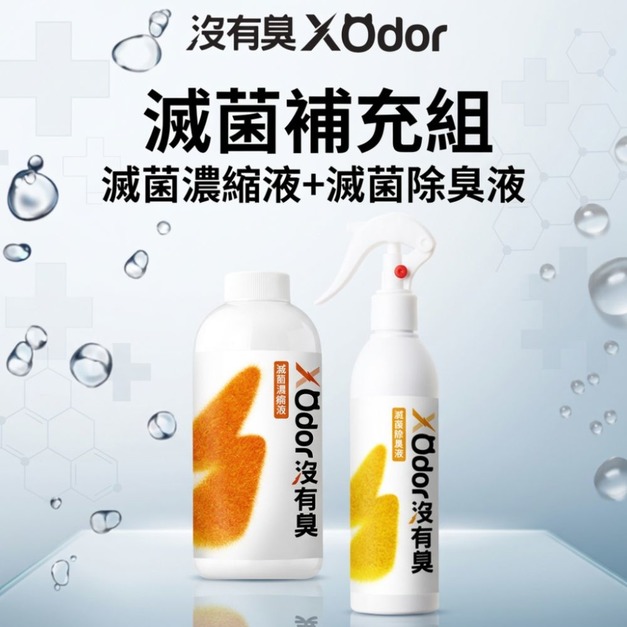 【沒有臭】滅菌補充組 (除臭滅菌/無味道無殘留/舔食無礙/補充瓶/濃縮液/拖地)