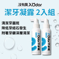 【沒有臭】潔牙凝露 2入組 (遠離牙周危機/降低口臭/寵物潔牙/潔牙凝膠/用噴的)