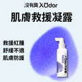 【沒有臭】肌膚救援凝露 (皮膚癢癢 抓抓 舔舔 泛紅 皮膚神救援)