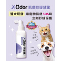 【沒有臭】肌膚救援凝露 (皮膚癢癢 抓抓 舔舔 泛紅 皮膚神救援)_3