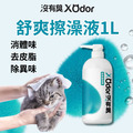 【沒有臭】舒爽擦澡液 1L〔附贈懶人抹布--市價120元〕(乾擦澡/乾洗澡/去體味/寵物身體清潔除臭)