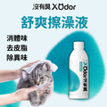 【沒有臭】舒爽擦澡液 200ml 〔附贈糖果紙巾錠 30顆-市價100元〕(乾擦澡/乾洗澡/去體味/寵物身體清潔除臭)