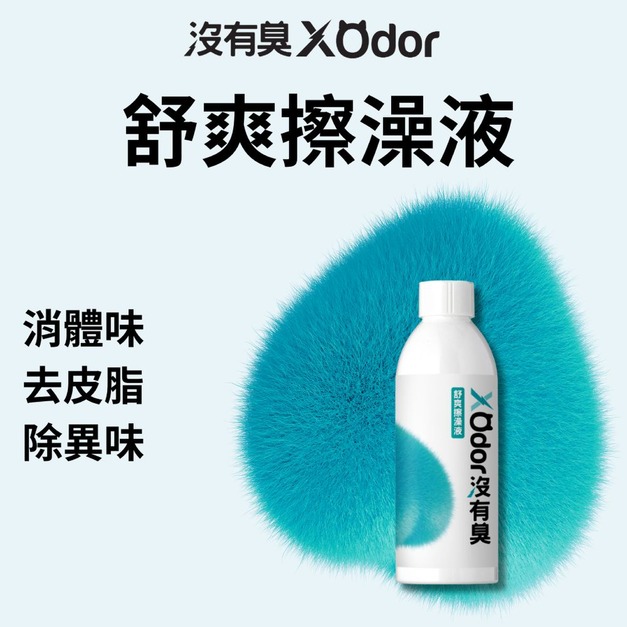 【沒有臭】舒爽擦澡液 200ml 〔附贈糖果紙巾錠 30顆-市價100元〕(乾擦澡/乾洗澡/去體味/寵物身體清潔除臭)