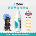 【沒有臭】全方位除臭組(潔牙凝露+舒爽擦澡液+潔耳液+滅菌除臭液)_4