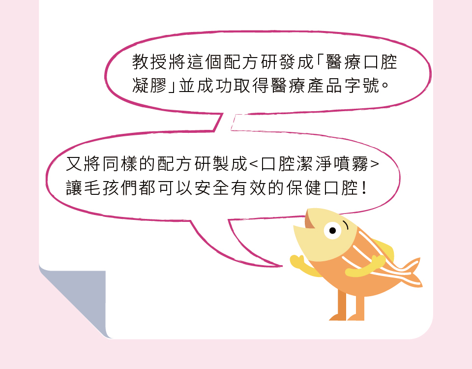 寵物口腔，口腔噴霧，降低口臭，醫療口腔凝膠，醫療產品字號，口腔潔淨噴霧，保健口腔
