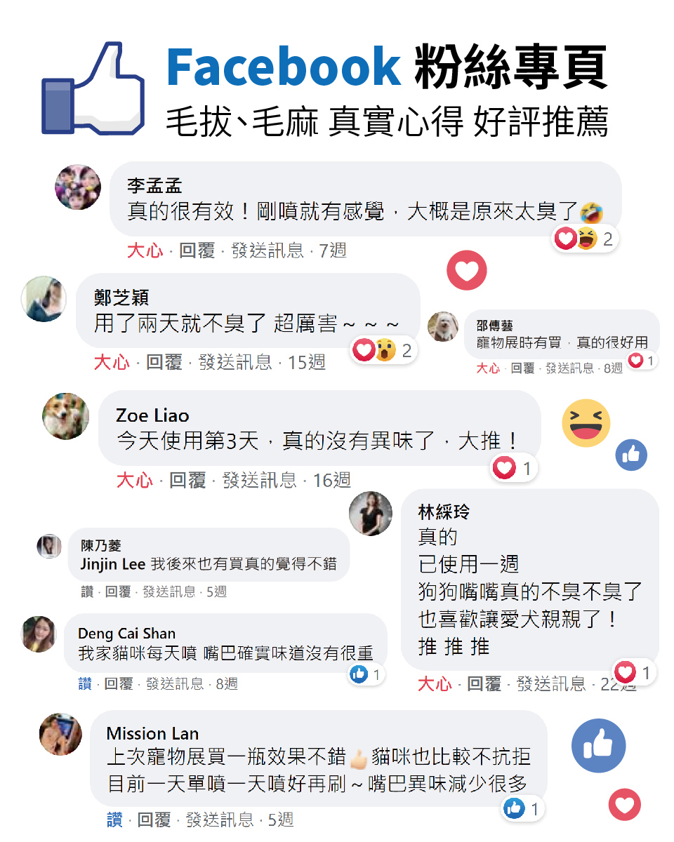 寵物口腔，口腔噴霧，降低口臭，FB，Facebook，心得好評推薦