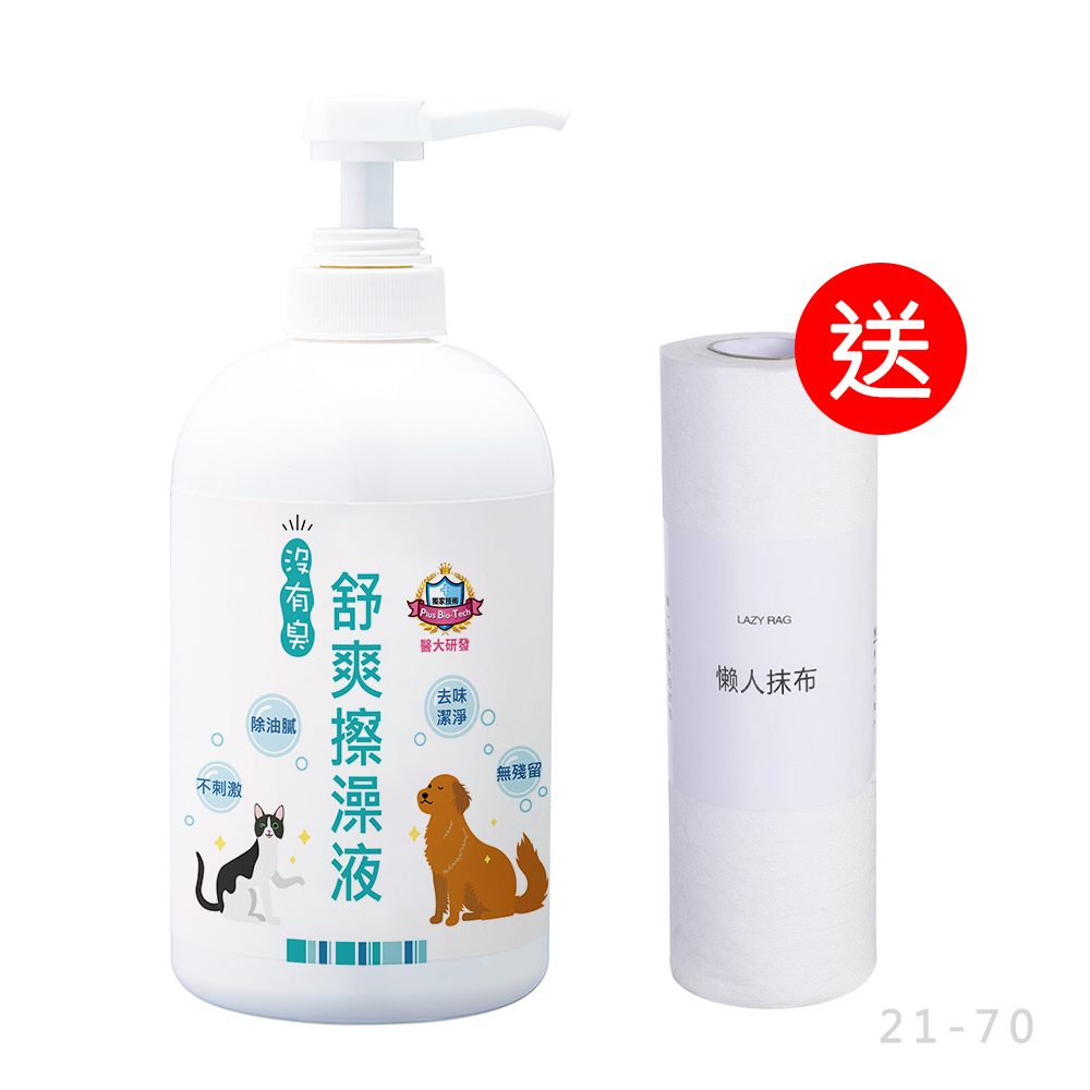 【沒有臭】舒爽擦澡液 1L〔附贈懶人抹布--市價120元〕(乾擦澡/乾洗澡/去體味/寵物身體清潔除臭)