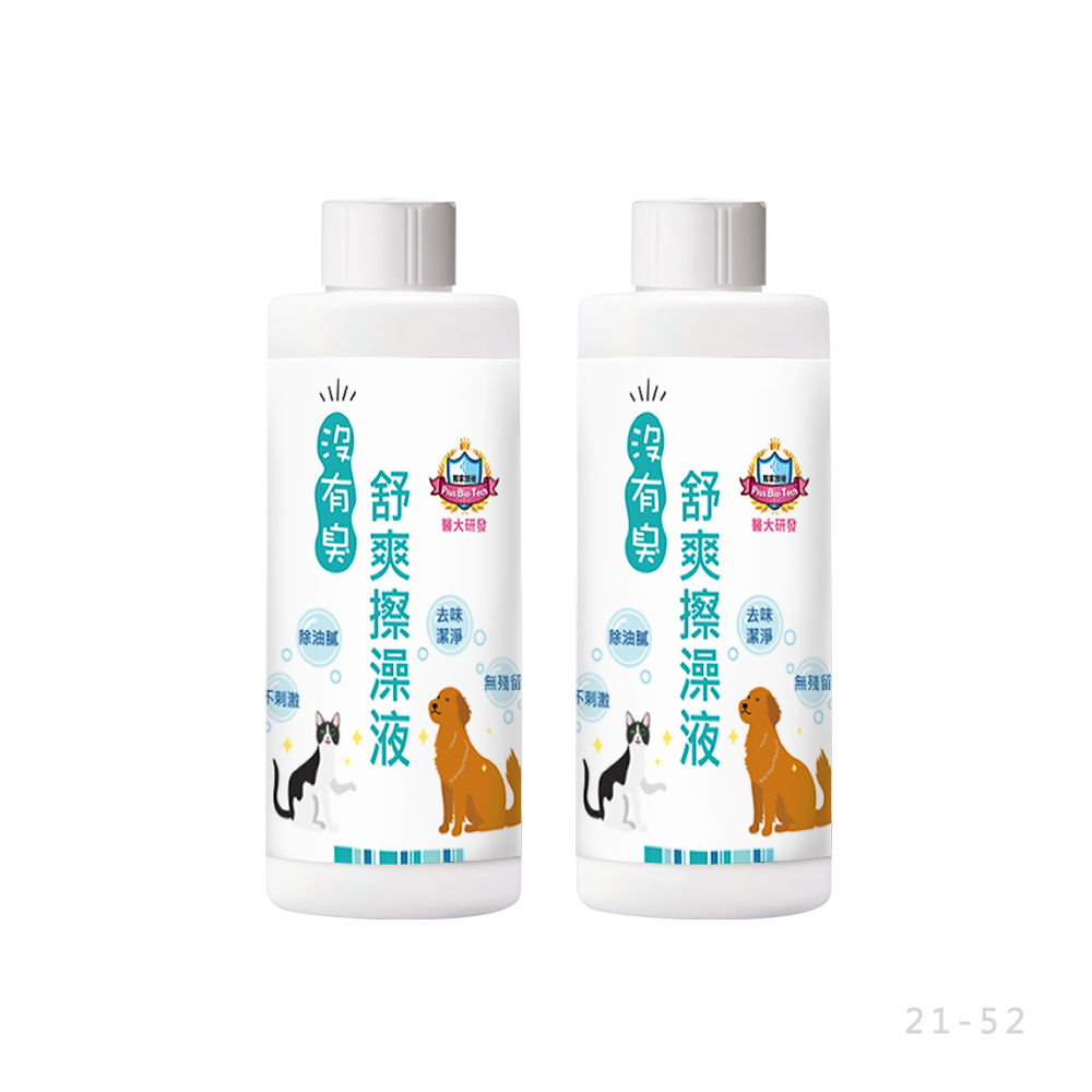 【沒有臭】舒爽擦澡液 2入組 〔附贈糖果紙巾錠 60顆-市價180元〕(乾擦澡/乾洗澡/去體味/寵物身體清潔除臭)