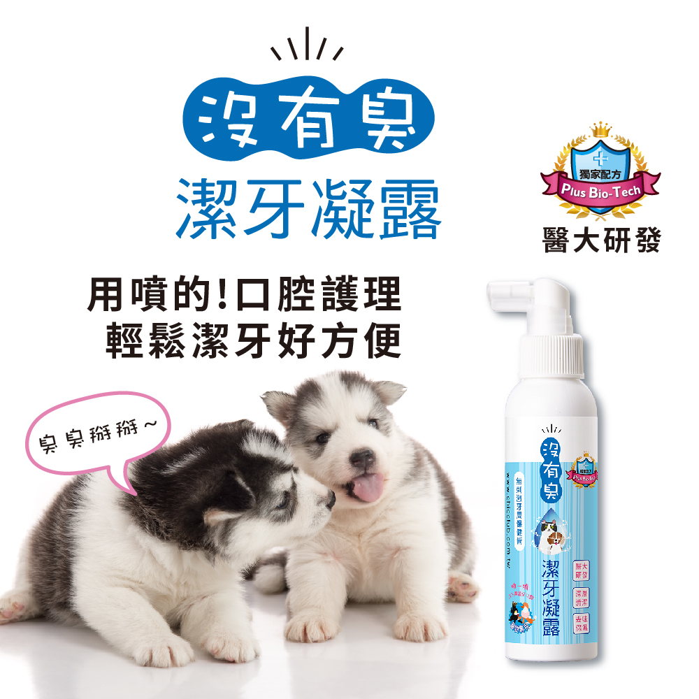 【沒有臭】潔牙凝露