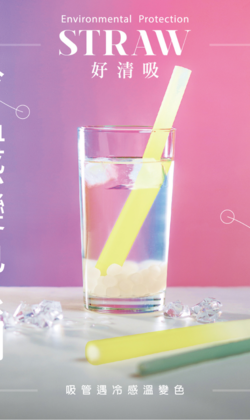 酷炫冷溫感變色環保吸管