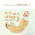 【有木遊】Cats boom!動物蹺蹺板！_1