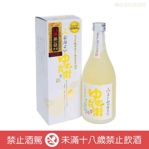 飛驒高山 柚子兵衛