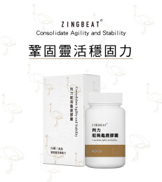 心跳ZING BEAT【銀髮補給】羚力鴕鳥龜鹿膠囊