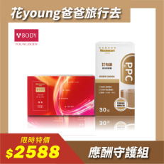 【父親節組合優惠】YOUNGBODY肌素【60粒】+甘有康複方軟膠囊