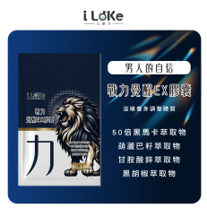 I LEKE 艾樂可- 戰力覺醒EX膠囊【30粒/袋】
