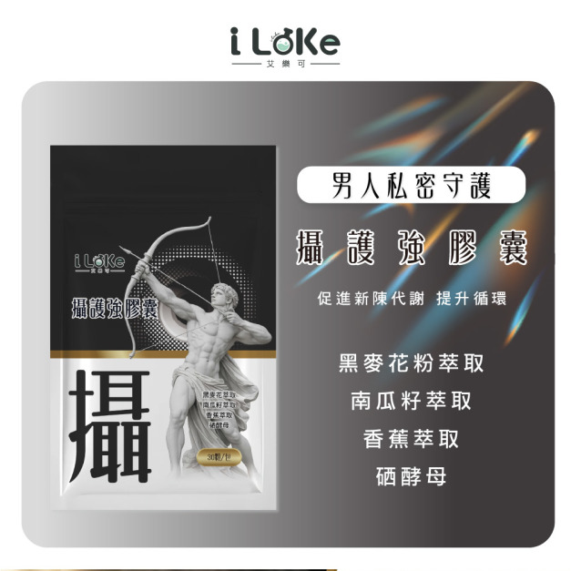 I LEKE 艾樂可- 攝護強膠囊【30粒/袋】