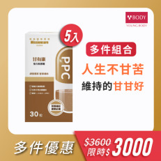 【新版甘有康 x 5盒】多件組合熱銷商品