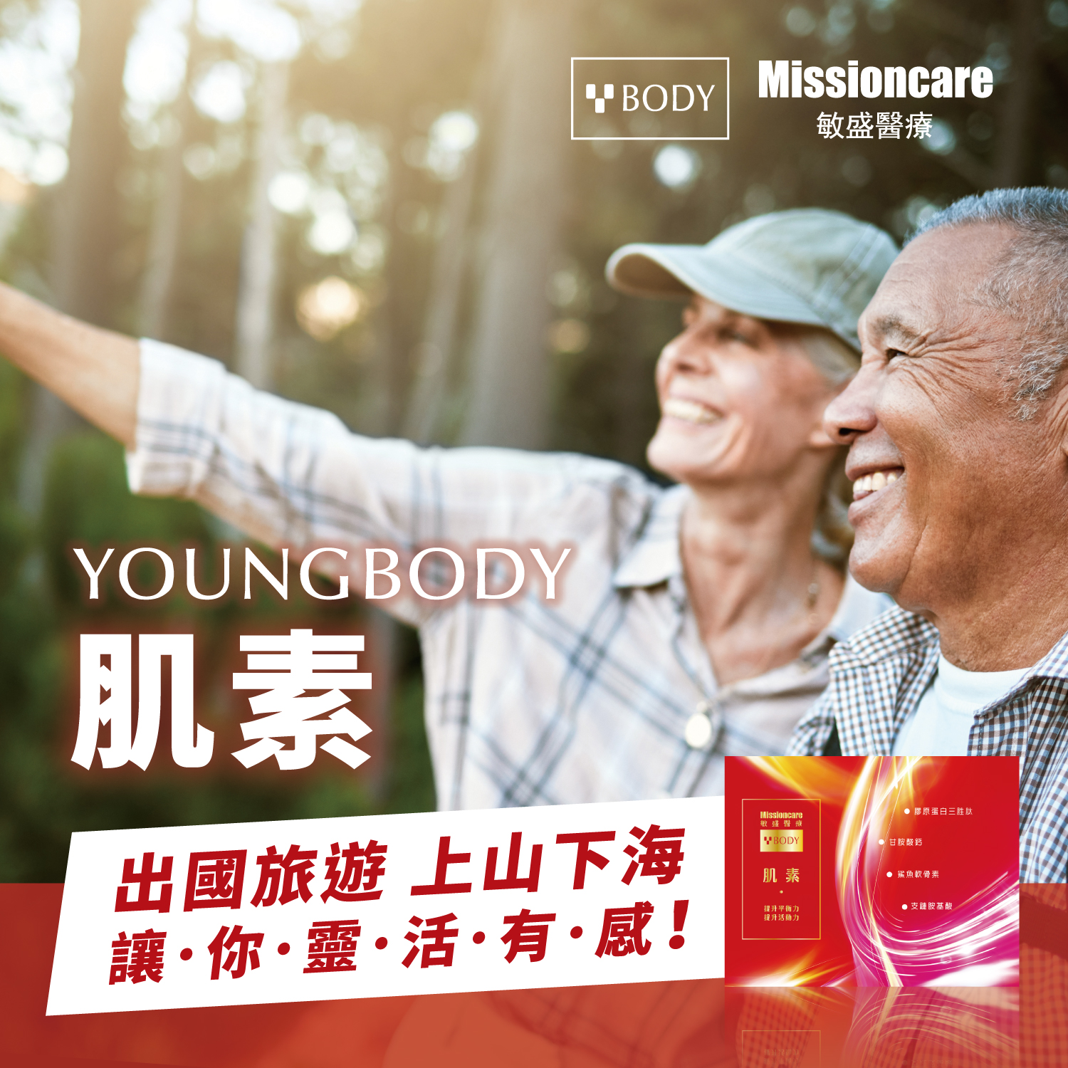 \快為旅遊跑跳做準備 /