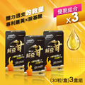 御沛方 解益甘膠囊 (30粒/盒)3盒組