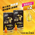 御沛方 解益甘膠囊 (30粒/盒)2盒組