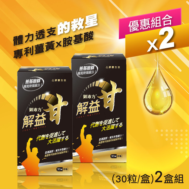 御沛方 解益甘膠囊 (30粒/盒)2盒組