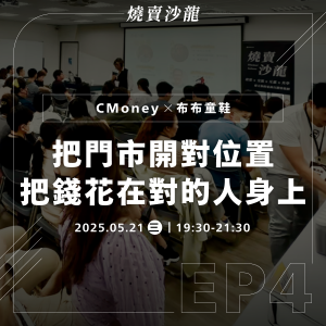 【數位】2025/05/21 燒賣沙龍｜把門市開對位置，把錢花在對的人身上