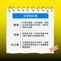 【數位】AI 知識圖卡量產班：5小時學會個人自動化產製流程 （5H）_1