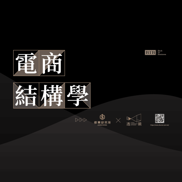 【電商結構學】大地圖加購專區