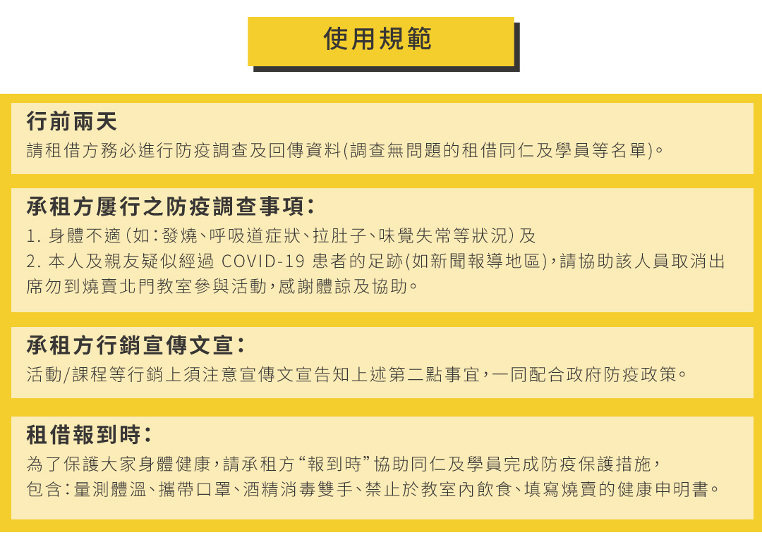 教室租借 燒賣研究所 電商人的培養皿