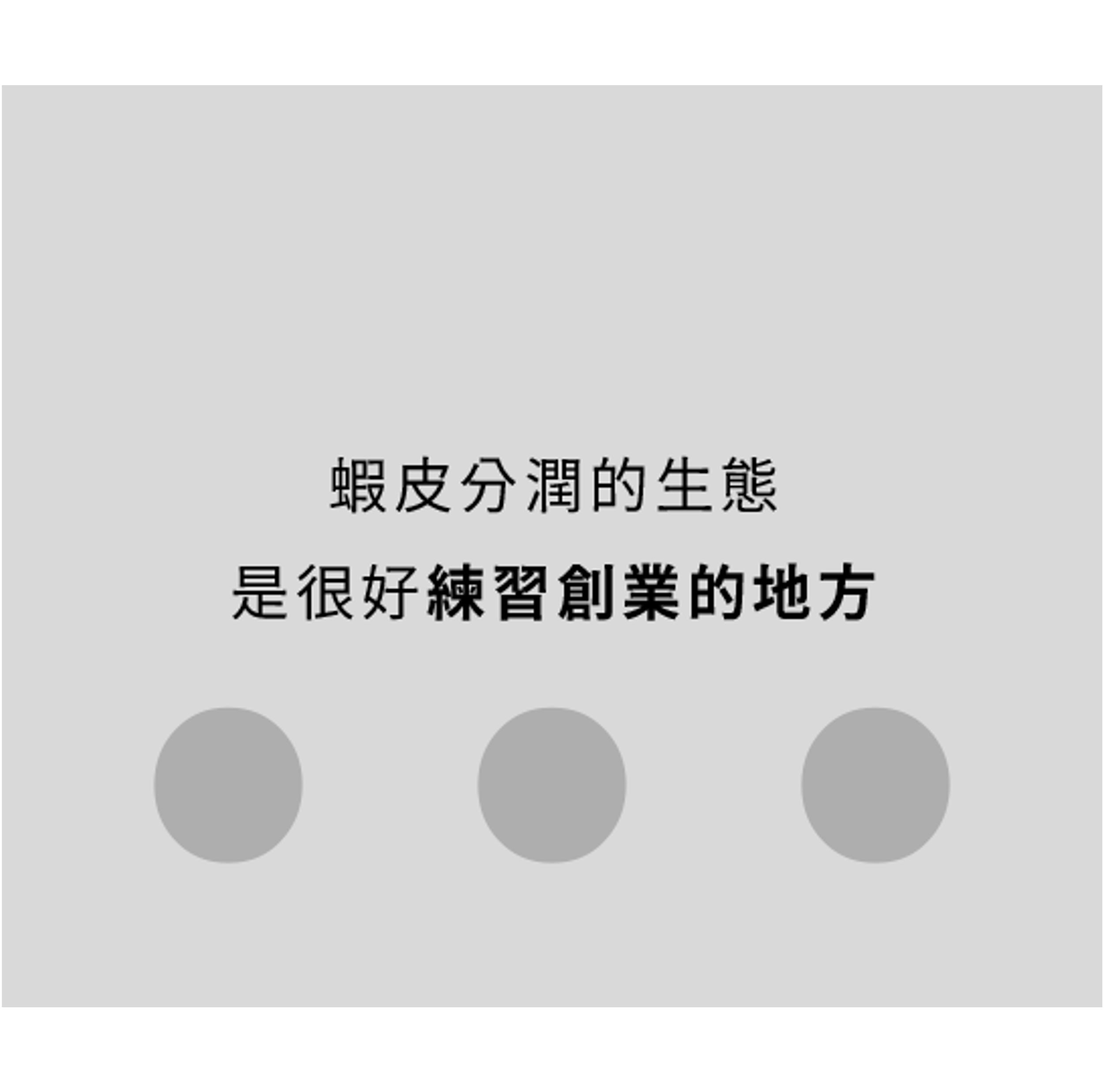 【電商每週精選報】創業第一步先練銷售力，善用蝦皮分潤生態系與 Google官方推出 Google Ads MCP工具