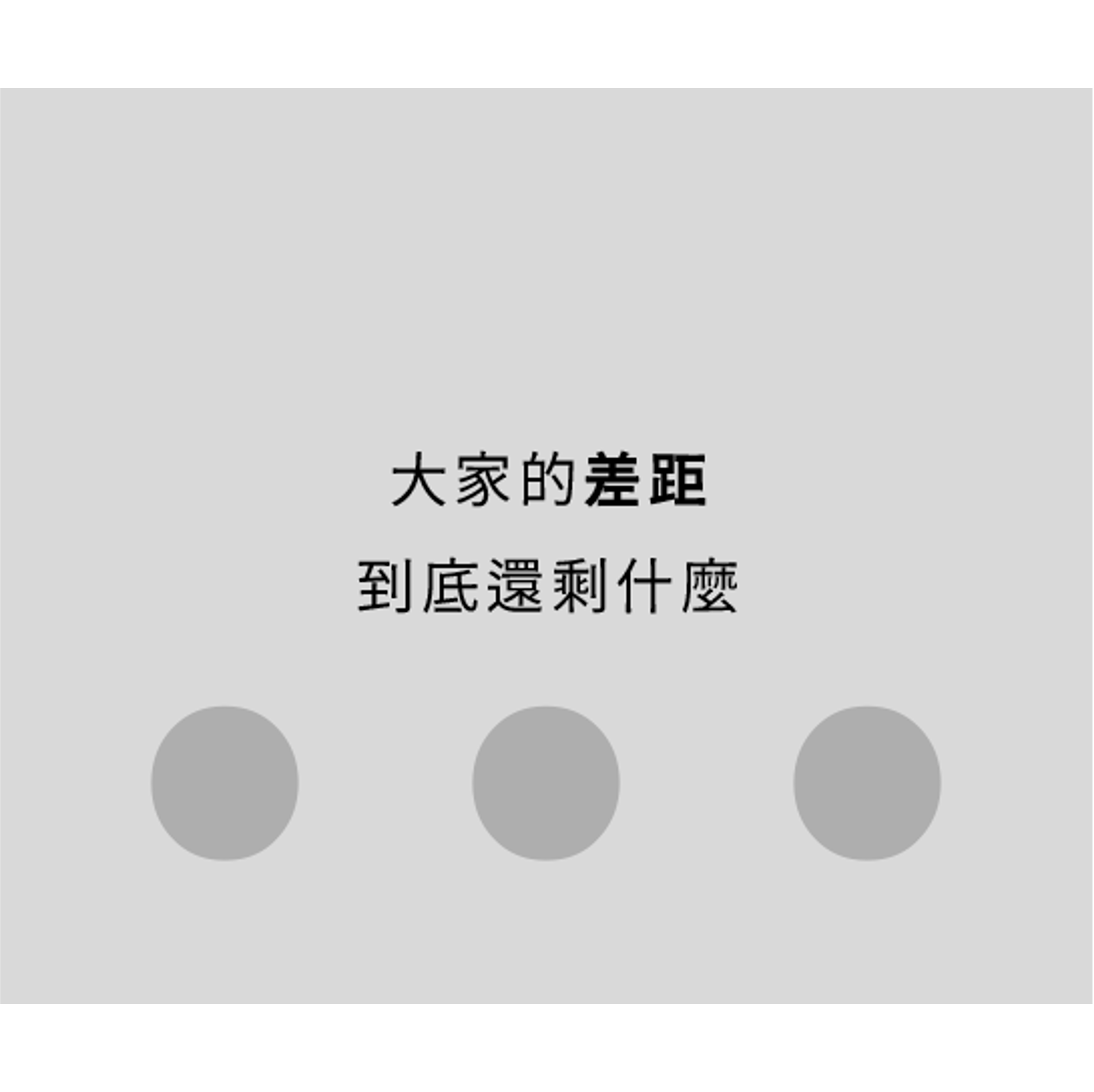 【電商每週精選報】大家都開始用AI了，真正拉開差距的反而不是工具