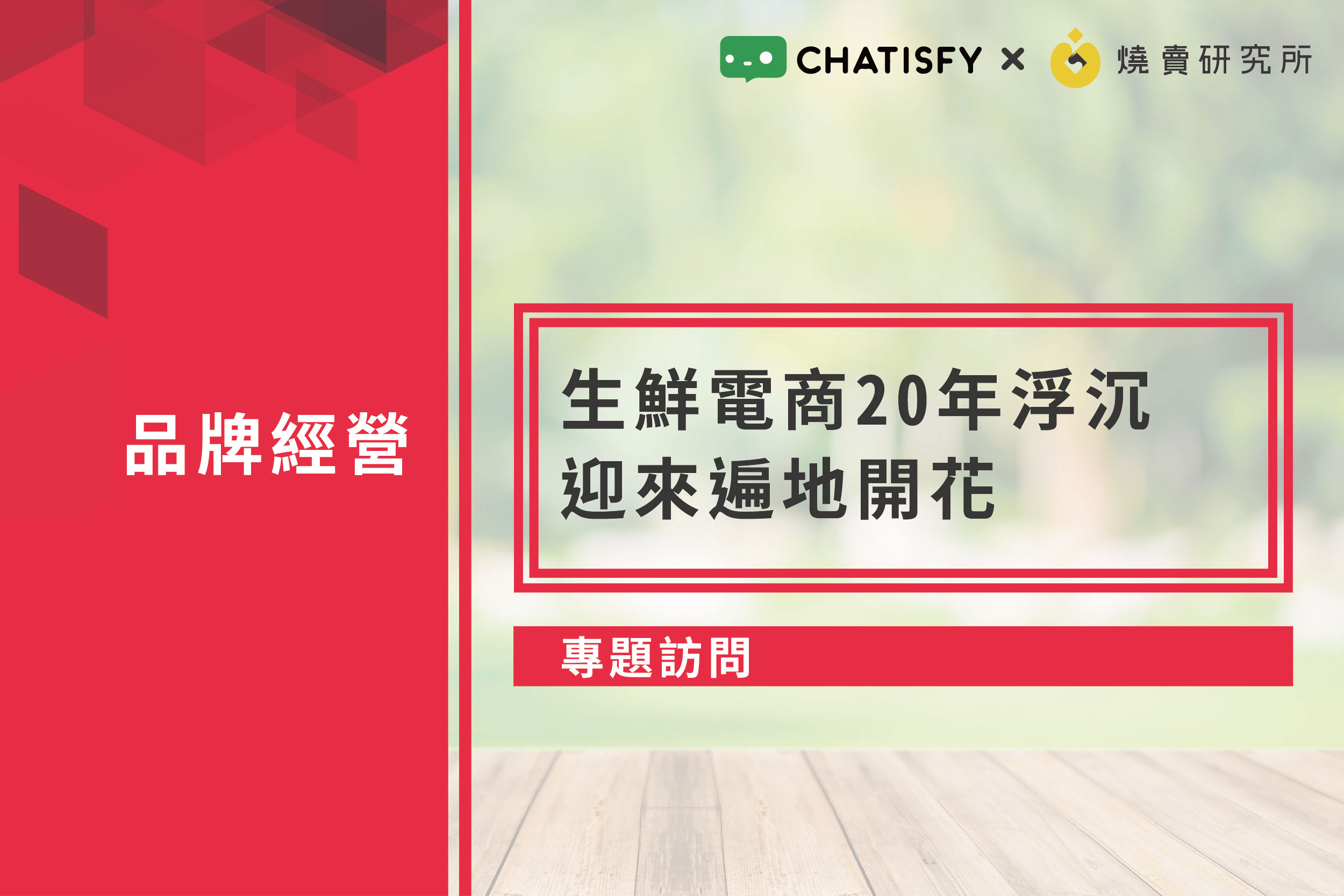 【專題訪問】太陽很多好吃釋迦，一份真誠的香甜