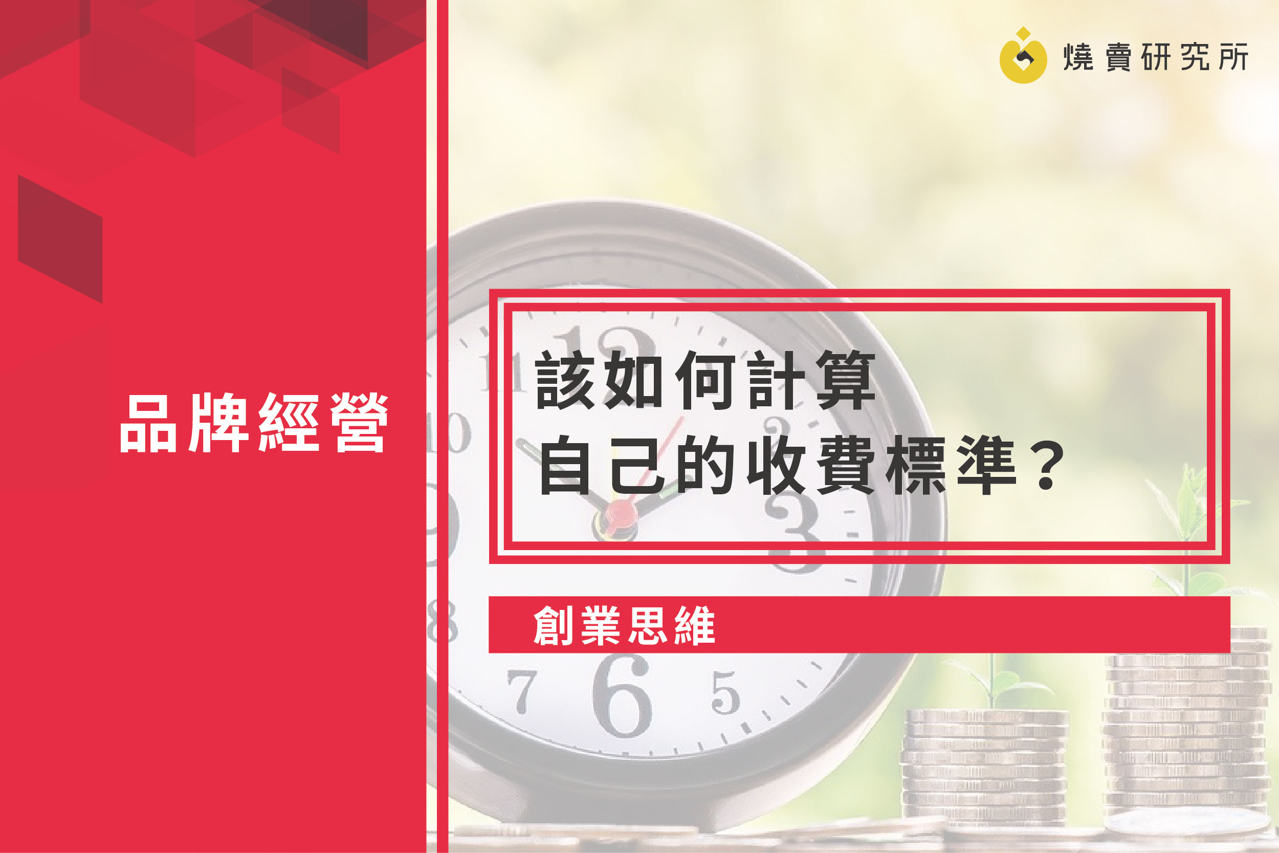 內容企劃與策略顧問的月度費用