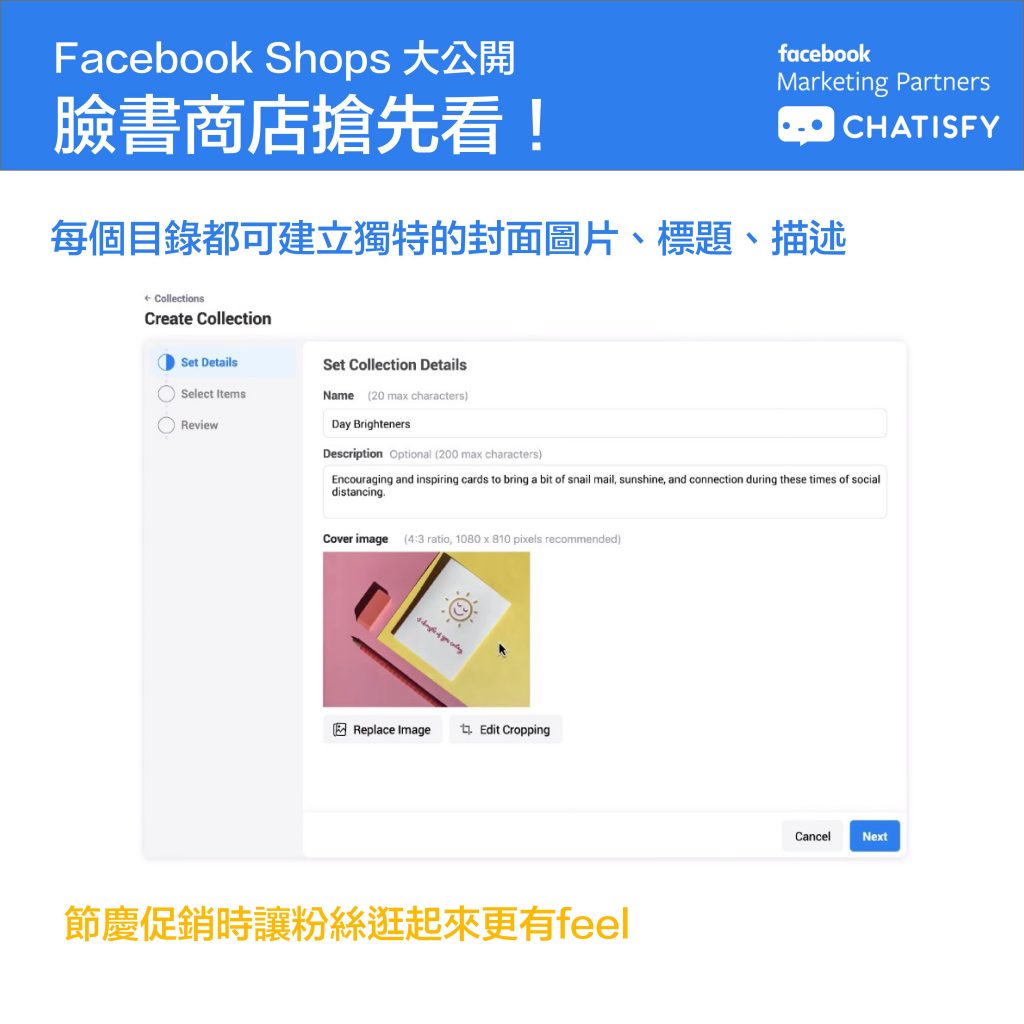 Facebook】FB Shops 公開大揭密-功能細節滿滿乾貨，你必須知道的Q&A 搶先看！