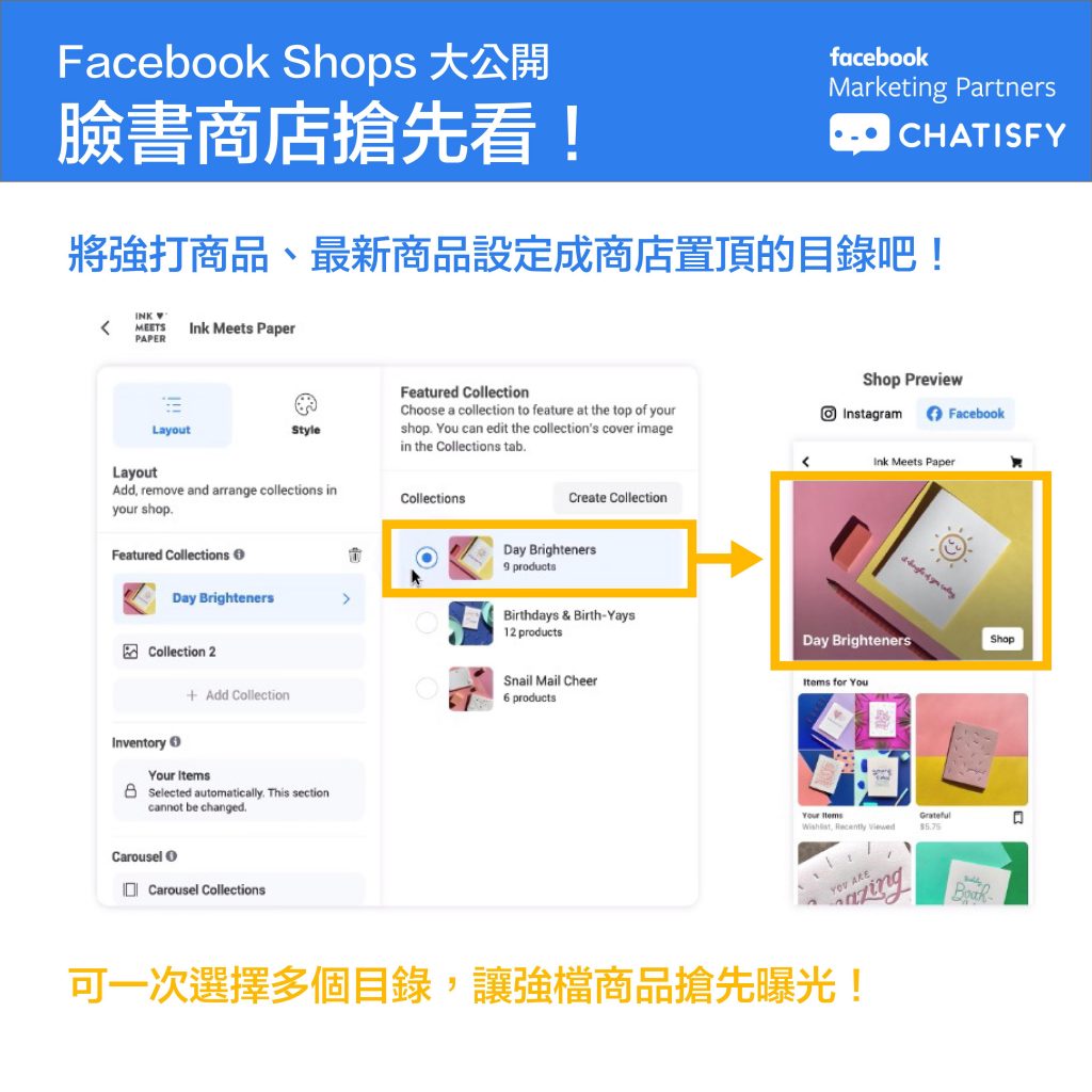 Facebook】FB Shops 公開大揭密-功能細節滿滿乾貨，你必須知道的Q&A 搶先看！