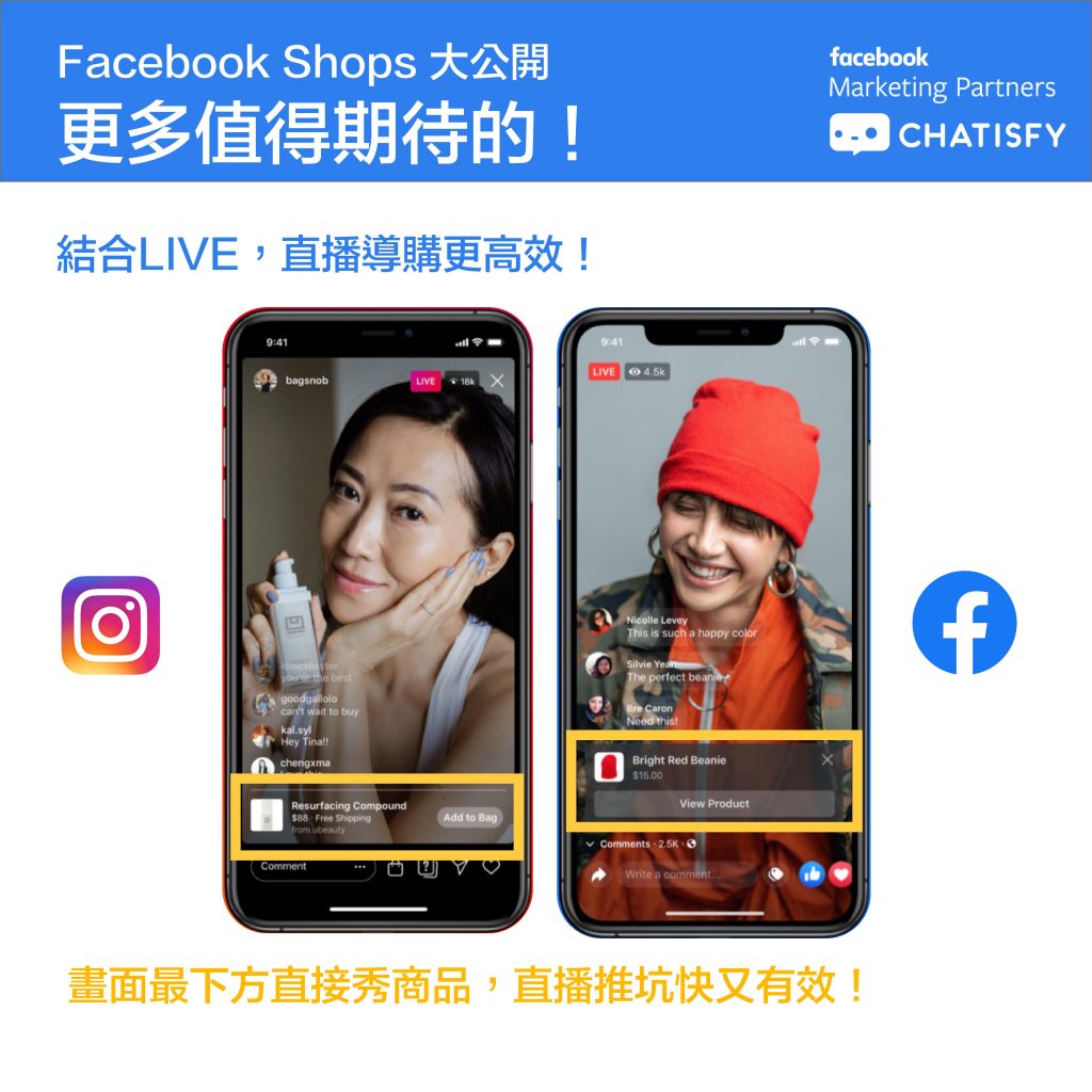 Facebook】FB Shops 公開大揭密-功能細節滿滿乾貨，你必須知道的Q&A 搶先看！