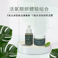 活氧靚妍體驗組合