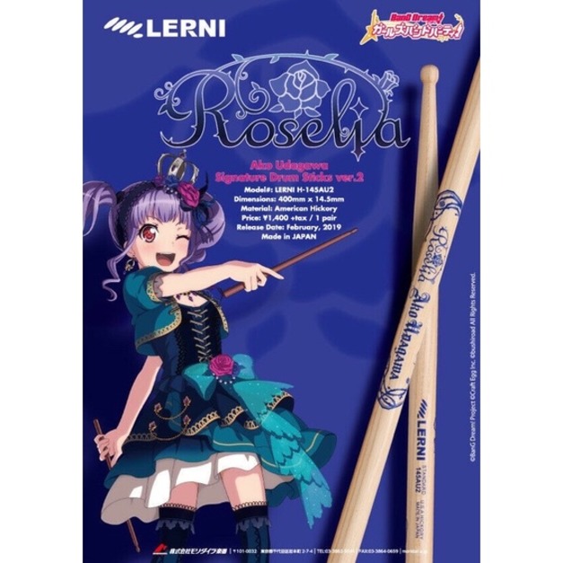 LERNI 日製鼓棒 H-145AU3 Roselia BanG Dream 少女樂團派對