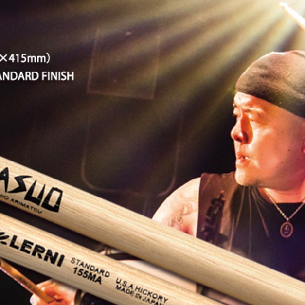 LERNI 日製鼓棒 H-150RF Tomonori (Masuo)