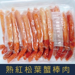 【就是愛海鮮】熟紅松葉蟹棒肉410g(帶尾殼) 細嫩甘甜 [量大可配合批發/團購]