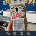 【就是愛海鮮】日本鳥取縣生食級松葉蟹膏300g 蛋白質含量高口感鮮美 [量大可配合批發/團購]