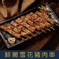 【就是愛海鮮】BBQ鮮嫩雪花豬(三層)肉串 肥瘦適中 (5串) [量大可配合批發/團購]_2