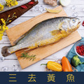 【就是愛海鮮】極鮮嫩三去黃魚400-450g±10%量大可配合批發/團購]_1