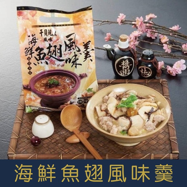 【就是愛海鮮】「嚴選燒菜仔」干貝鮑魚海鮮魚翅風味羹[量大可以配合批發/團購]