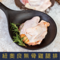 【就是愛海鮮】紐奧良無骨雞腿排240g±10%(1份) 氣炸/烤肉/煎 都超方便 [量大可配合批發/團購]